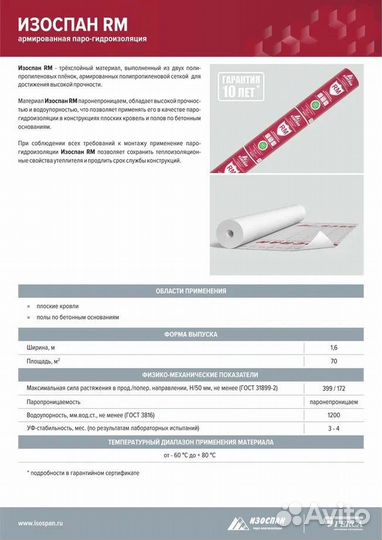 Паро-гидроизоляция Изоспан rм пленка 70м2 рулон