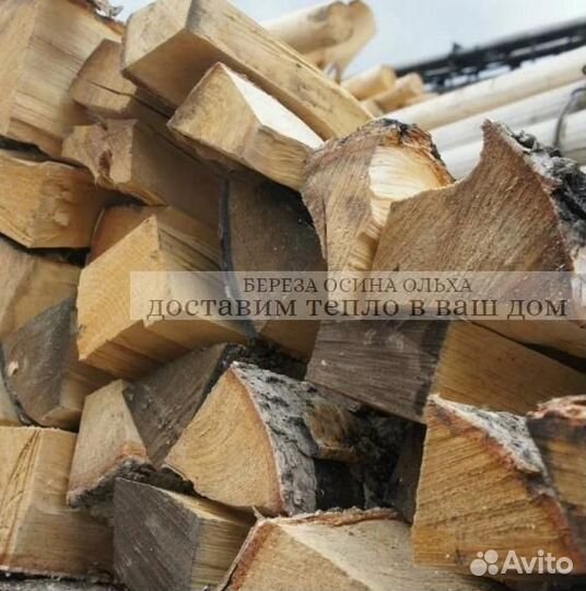 Дрова навалом