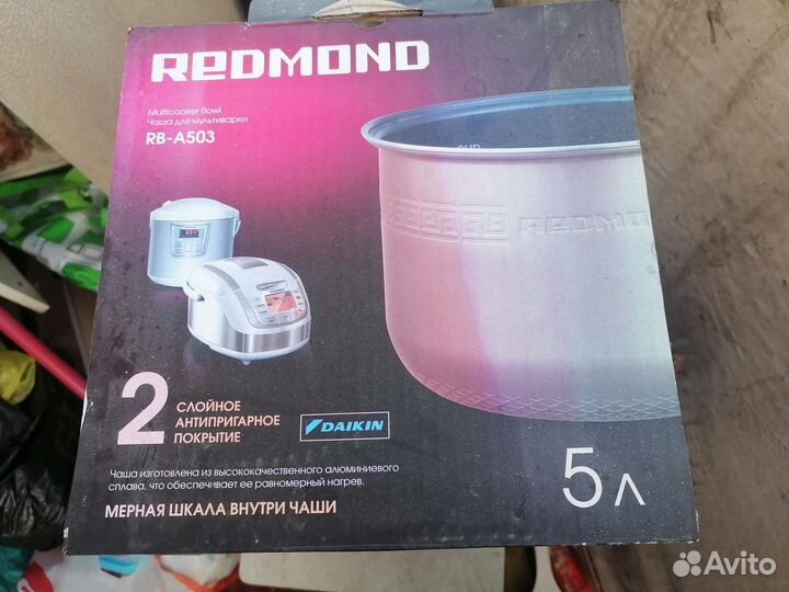 Чаша 5л для мультиварки Redmond, бу