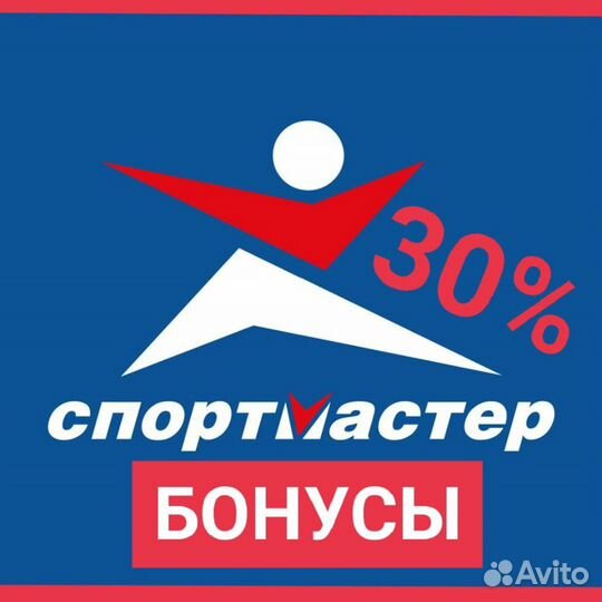 Бонусные баллы спортмастер бесплатно