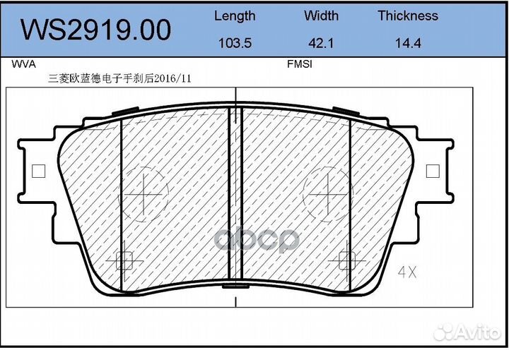 Колодки тормозные дисковые зад WS291900 JEE