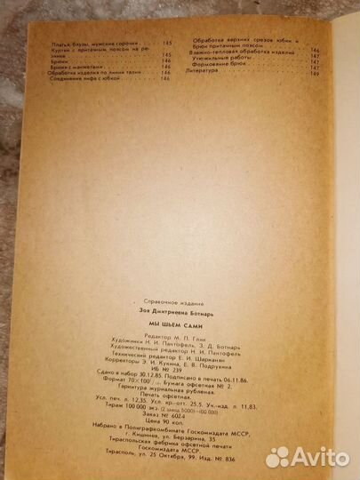 Книга, азы шитья