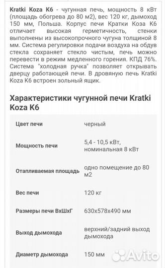 Печь камин дровяной