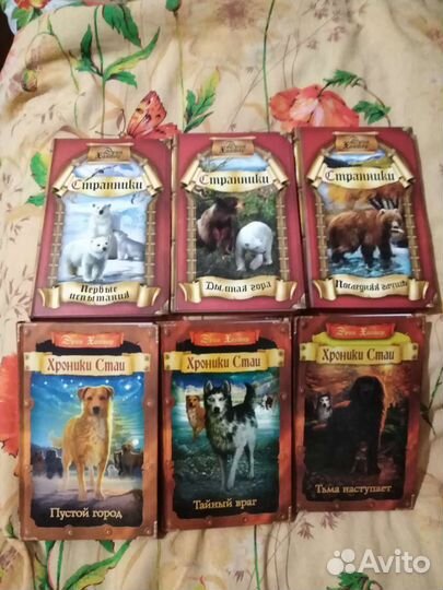 Хроники стаи и Странники от Эрин Хантер