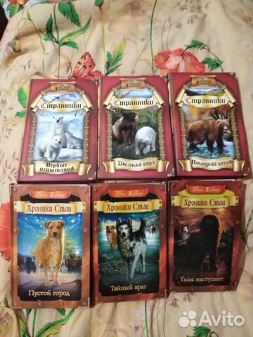 Хроники стаи и Странники от Эрин Хантер