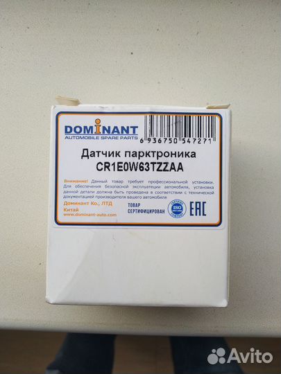 Датчик парковки