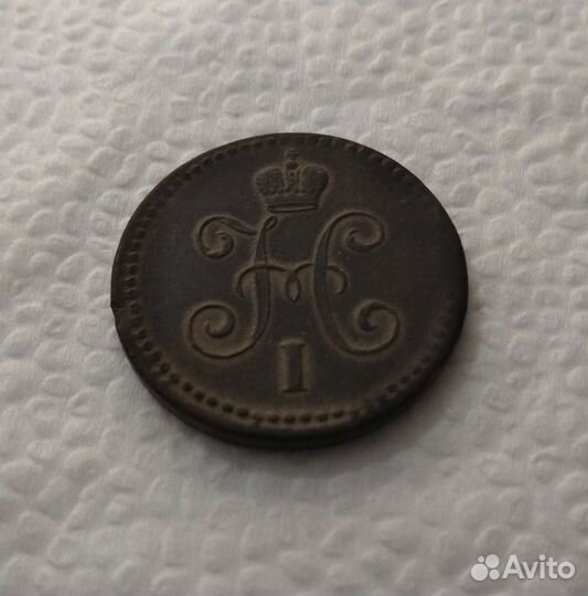 Монета. Копейка Серебром. 1840года