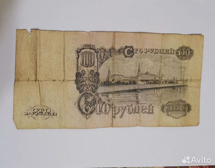 Банкнота 100 р. 1947 года