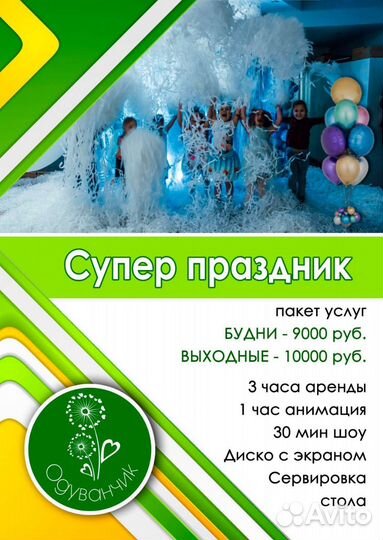 Студия для праздников