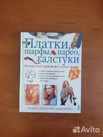 Платки,шарфы,парео,галстуки