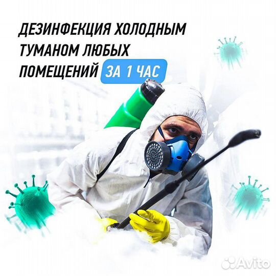 Дезинсекция Дератизация Дезинфекция