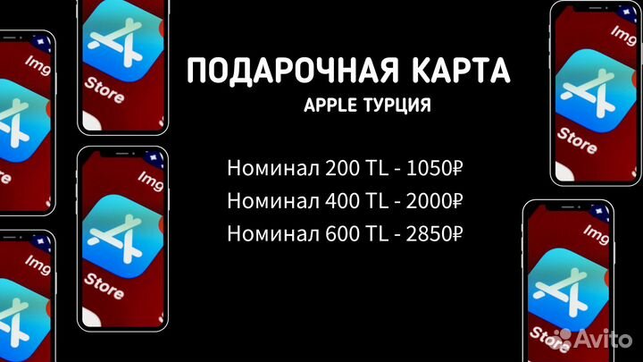 Подарочная карта Apple Турция