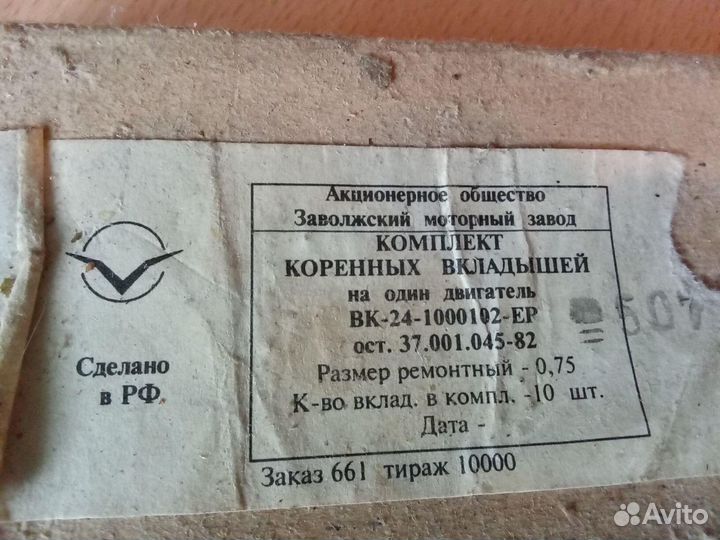 Комплект вкладышей, Шатунных и Коренных