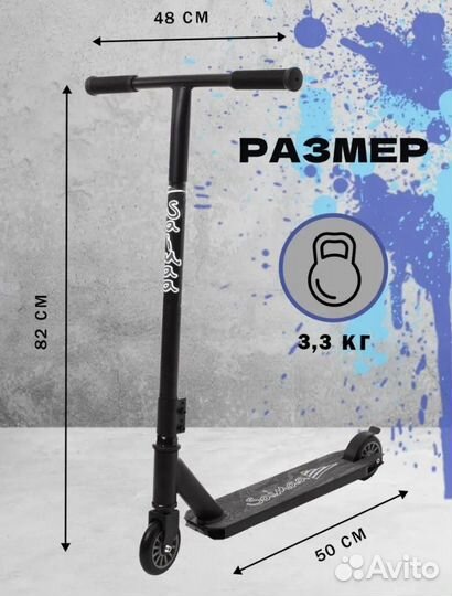 Трюковой самокат