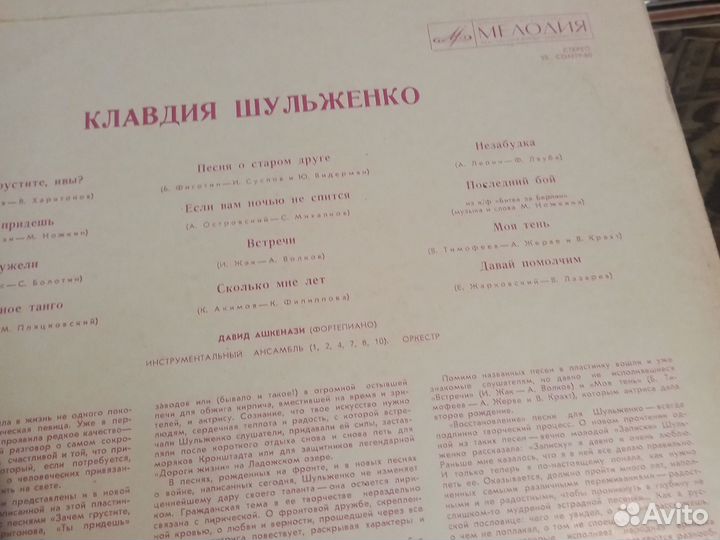 Виниловые пластинки СССР Клавдии Шульженко
