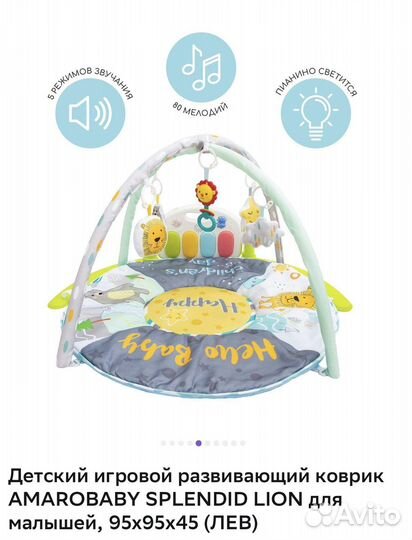 Развивающий коврик amarobaby