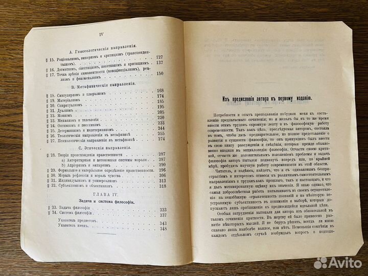 Освальд Кюльпе Введение в философию 1908г