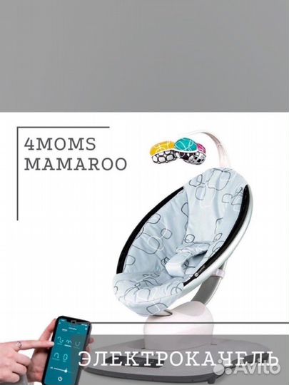 MamaRoo 4 электрокачели, шезлонг, укачивающий цент