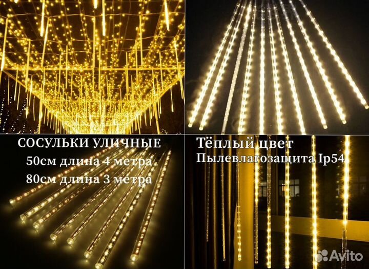 Тающие Сосульки 4 метра