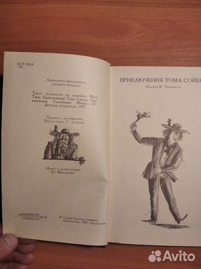 Марк твен приключения тома сойера