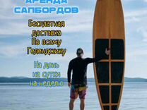 Сап борд аренда / прокат sup