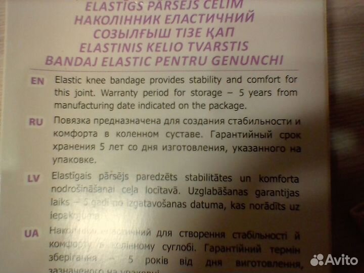 Наколенник эластичный