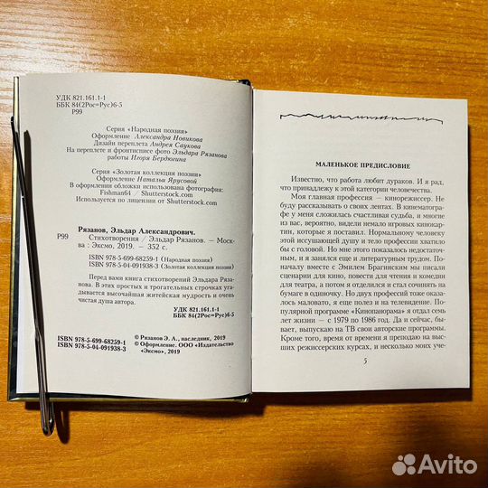 Эльдар Рязанов, Стихи