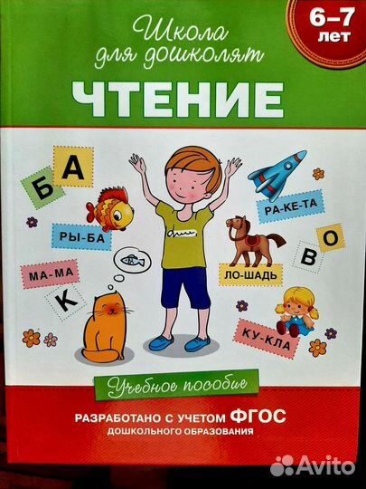 Учебные пособия для детей 6- 7 лет