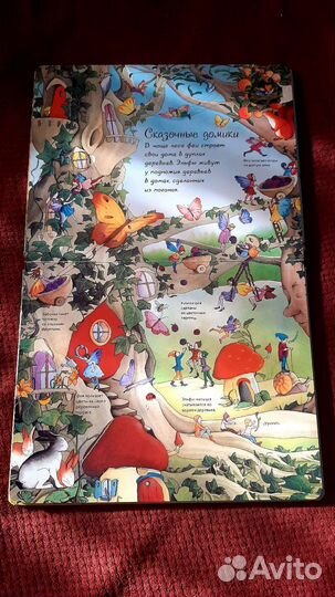 Детская книга с окошками