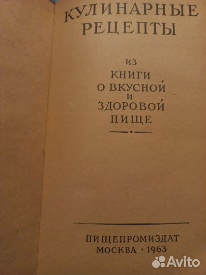 Кулинарные книги СССР 1958,1963гг