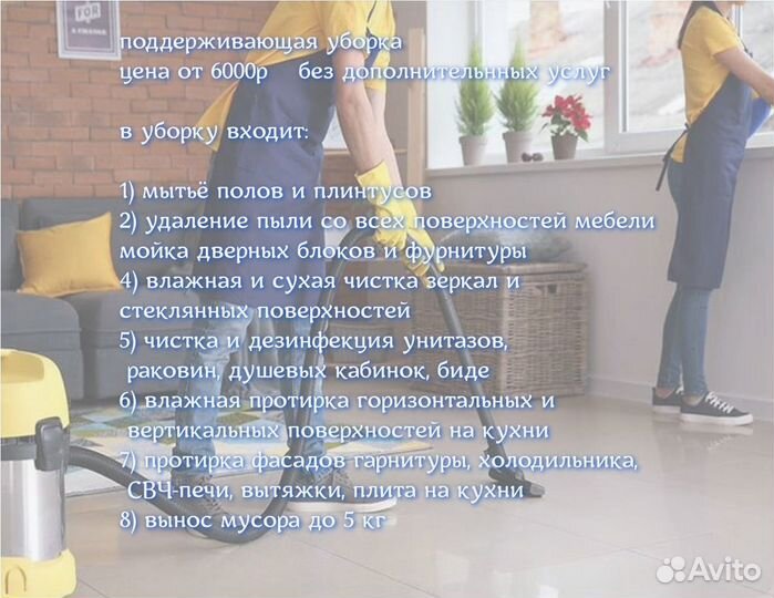 Уборка квартир