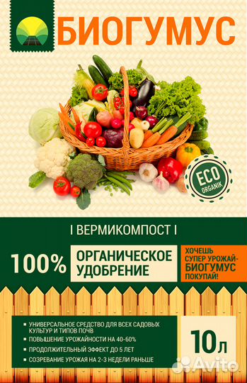 Биогумус, Биогрунт, Торф, Червь-старатель