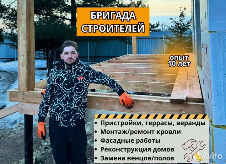 Строительная бригада