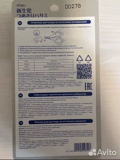 Ножницы pigeon 0+