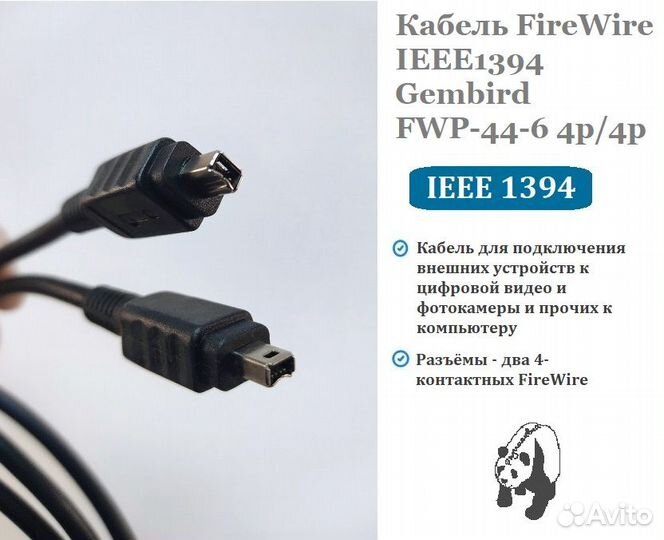 Шнур ieee-1394(FireWire) 4P-4P (1.8м-3м)
