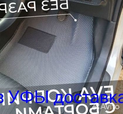 Эва Коврики 3D с бортами для авто