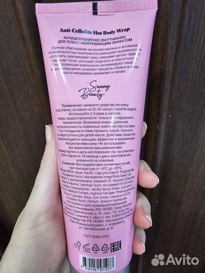 Средства для тела