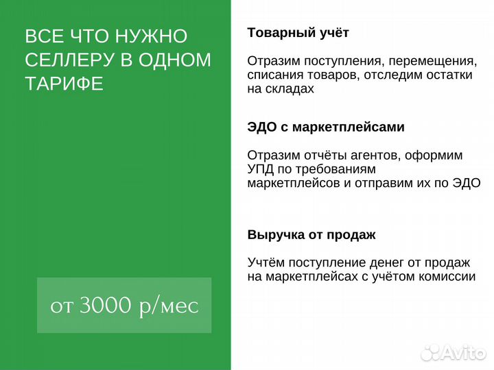Бухгалтер Для Маркетплейсов