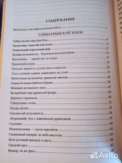 100 великих загадок Крыма