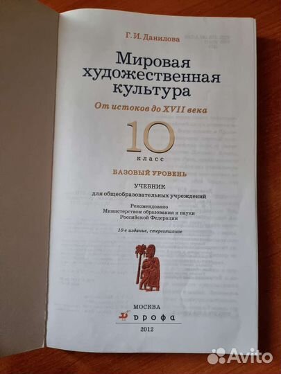 Мировая художественная культура 10 класс