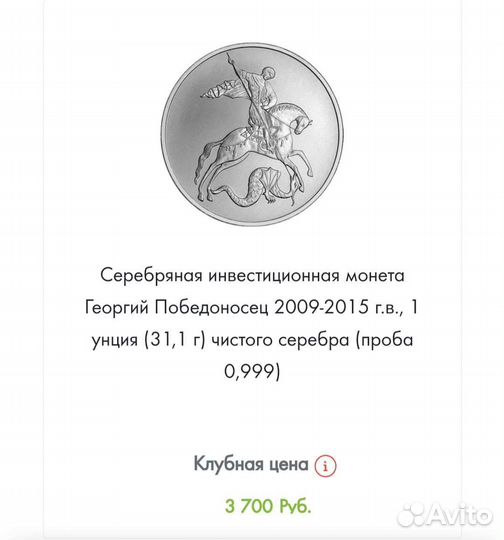 Серебряные монеты Георгий победоносец