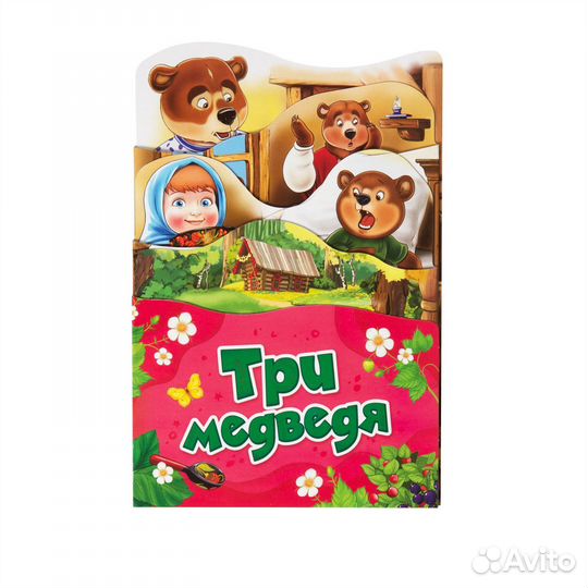 Книга 34436 Три медведя (Раскладные книжки)