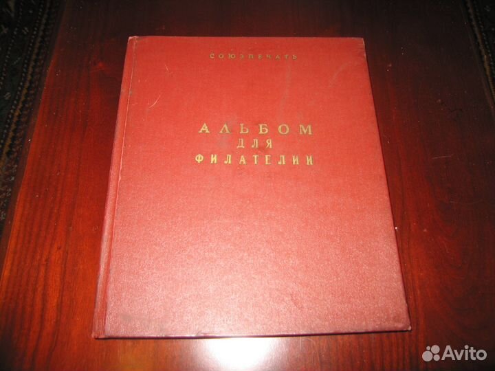 Альбом для марок, СССР