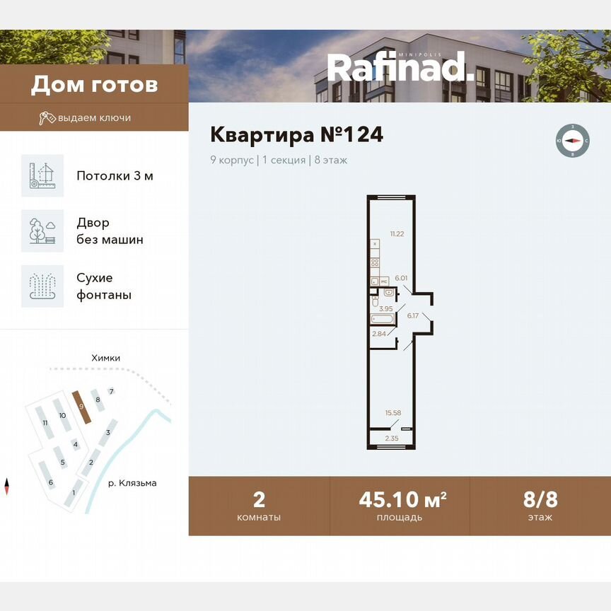 2-к. квартира, 45,1 м², 8/8 эт.