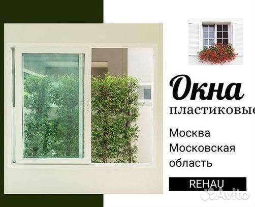 Пластиковые окна за 7 дней
