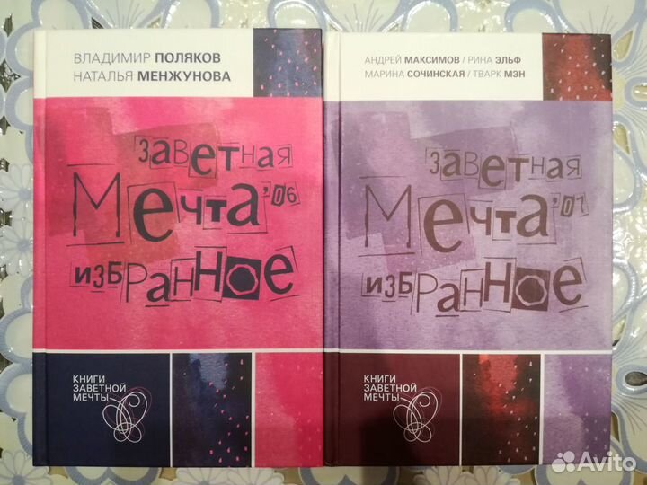 Книги заветной мечты