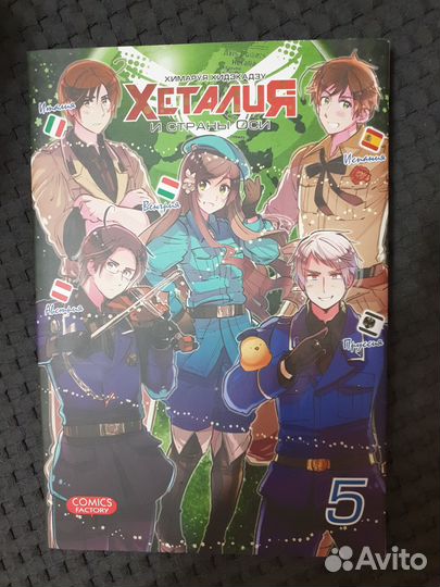 Хеталия и страны Оси. Том 5