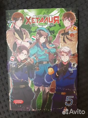 Хеталия и страны Оси. Том 5