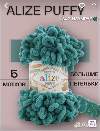 Пряжа alize puffy