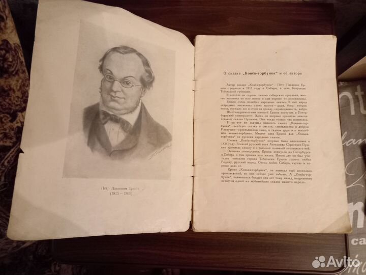 Детская книга СССР Конек-Горбунок.Ершов 1951 год